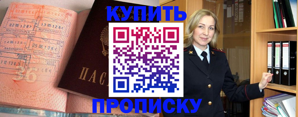 прописка в Воткинске