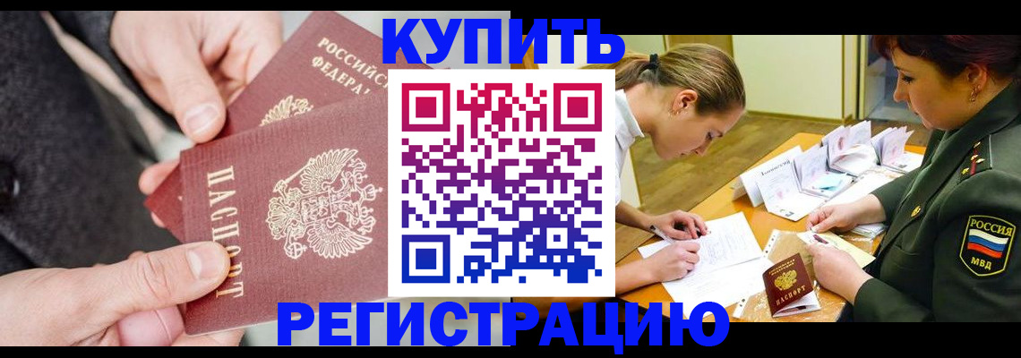временная регистрация 2025 в Воткинске