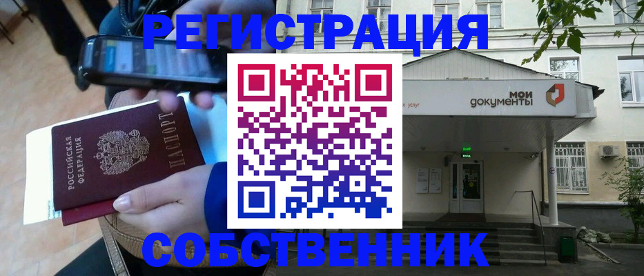 временная регистрация недорого в Воткинске