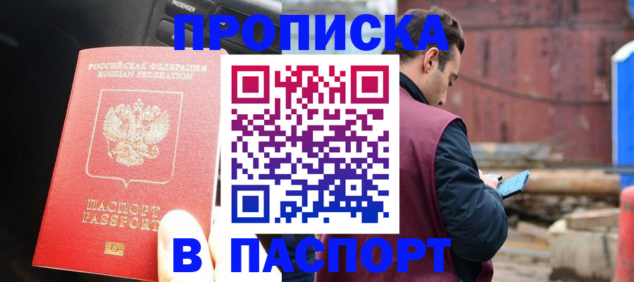 прописка паспорт в Воткинске