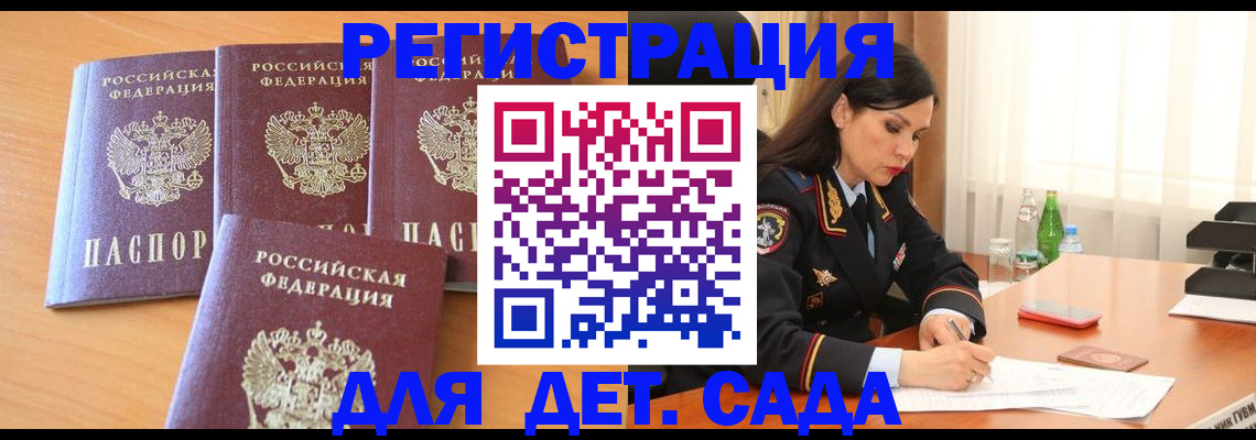 прописка 2025 в Воткинске